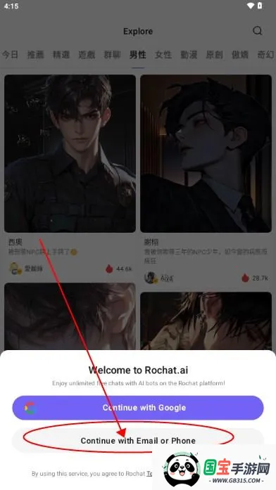 rochat官方正版下载 rochat官方正版下载