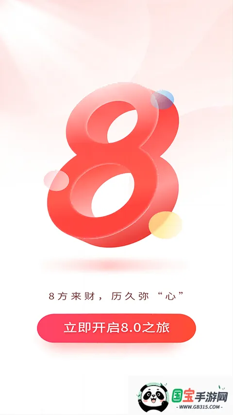 国元点金移动证券2026官方正版v8.10.3 安卓版截图0