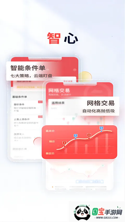 国元点金移动证券2026官方正版v8.10.3 安卓版截图1