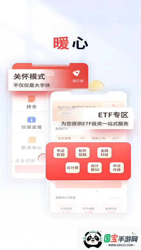 国元点金移动证券2026官方正版v8.10.3 安卓版截图2