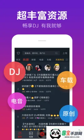 dj多多最新解锁版v5.5.50 安卓版截图2