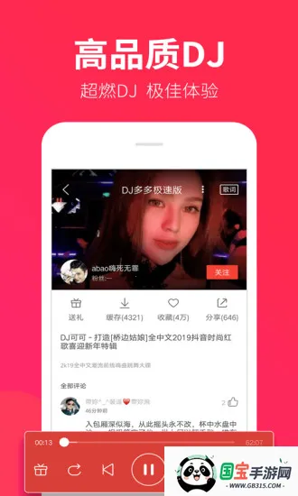 dj多多最新解锁版v5.5.50 安卓版截图3