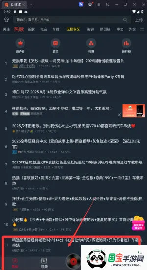 dj多多最新解锁版 dj多多最新解锁版