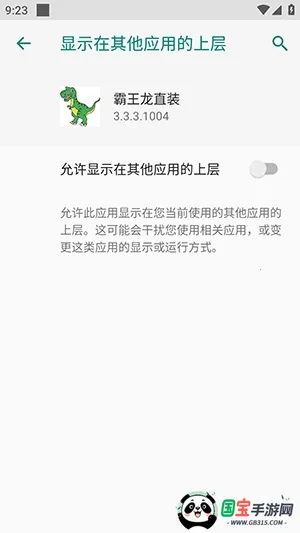 霸王龙直装安卓版手机版v3.3.3.1004 安卓版截图3