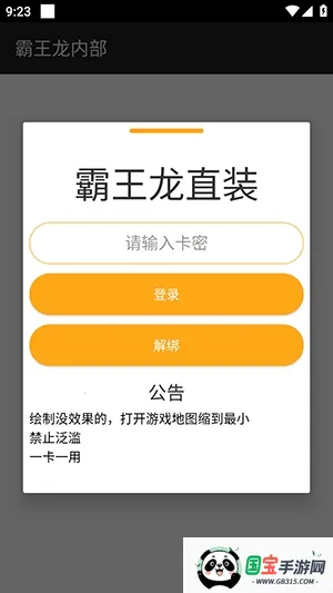 霸王龙直装安卓版手机版v3.3.3.1004 安卓版截图2