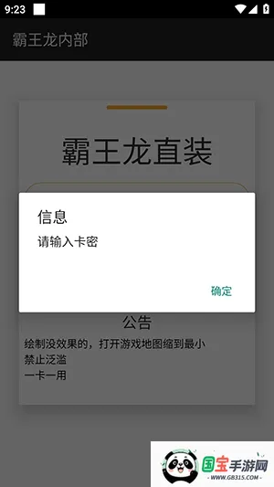 霸王龙直装安卓版手机版v3.3.3.1004 安卓版截图0