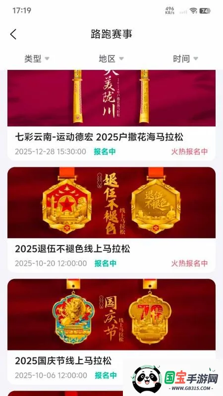 一起赛2026官方正版v1.2.0 手机版截图1