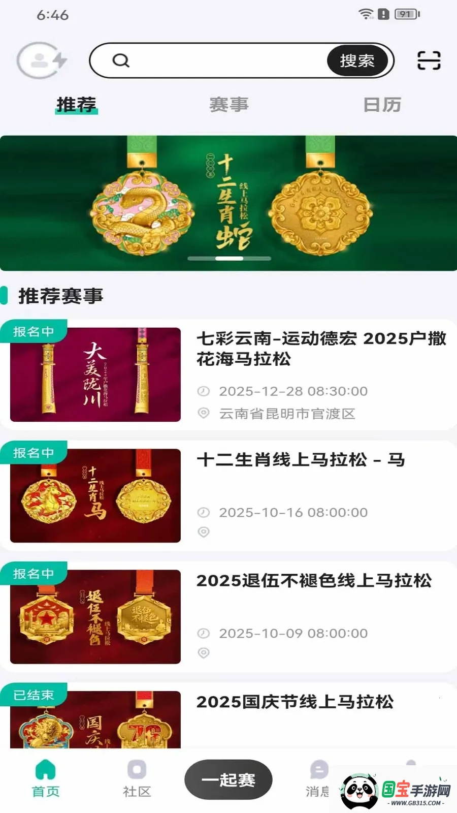 一起赛2026官方正版v1.2.0 手机版截图3