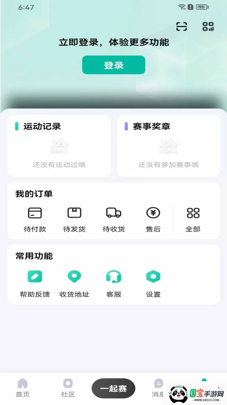 一起赛2026官方正版 一起赛2026官方正版