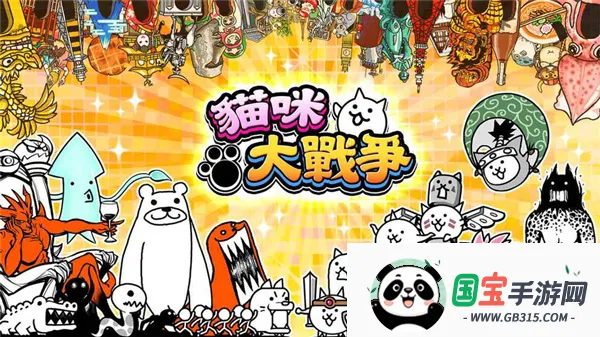 猫咪大战争2026下载安装 猫咪大战争2026下载安装