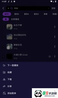 可乐音乐(音乐播放平台)v1.0 免费版截图0
