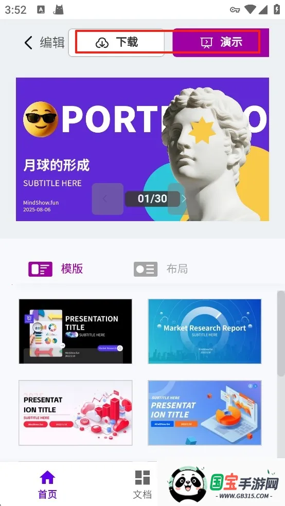 MindShow一键生成(PPT生成工具)v1.1 安卓版截图0