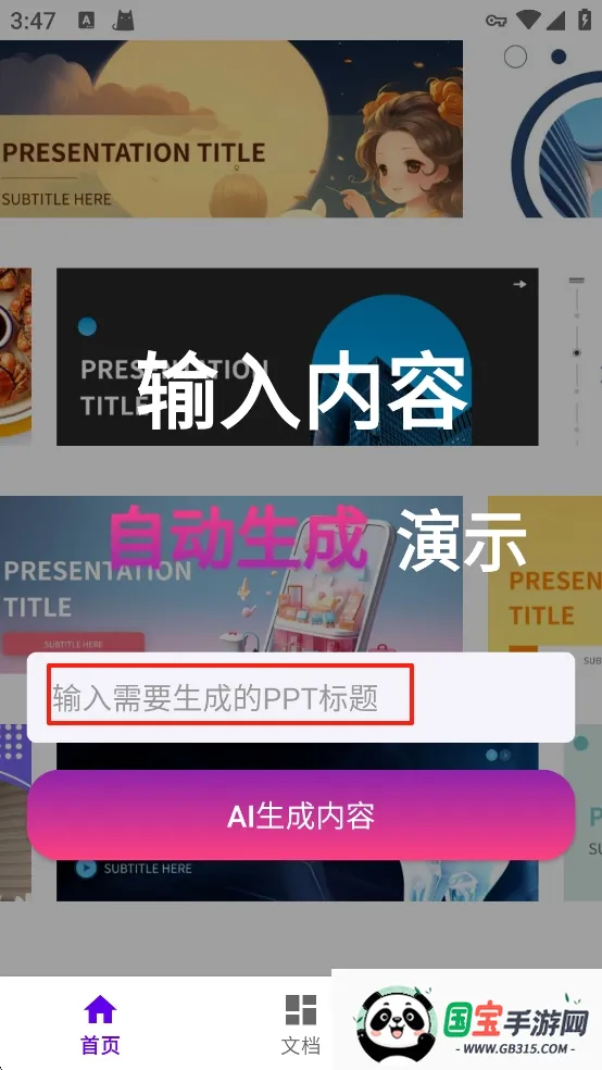 MindShow一键生成(PPT生成工具) MindShow一键生成(PPT生成工具)