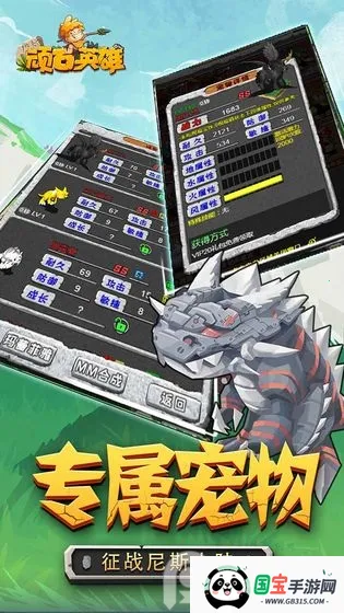 顽石英雄2026下载安装v1.0.2 免费版截图4