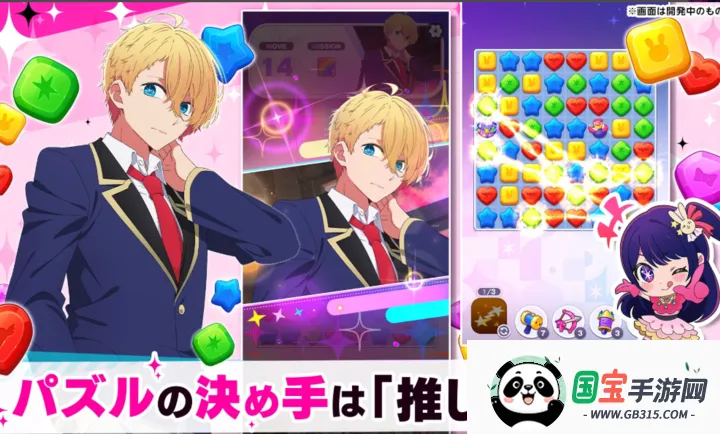 我推的孩子:益智之星日服版安卓版手机版v1.1.2 手机版截图3