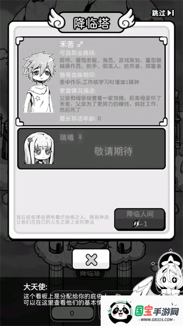 天使模拟器免广告v1.0.0 官方正版截图4