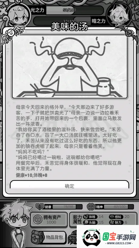 天使模拟器免广告v1.0.0 官方正版截图3