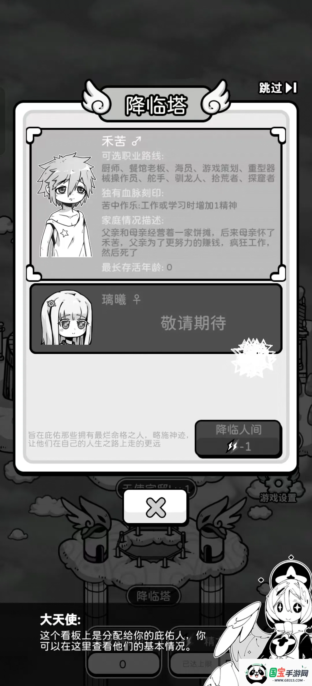 天使模拟器免广告v1.0.0 官方正版截图1