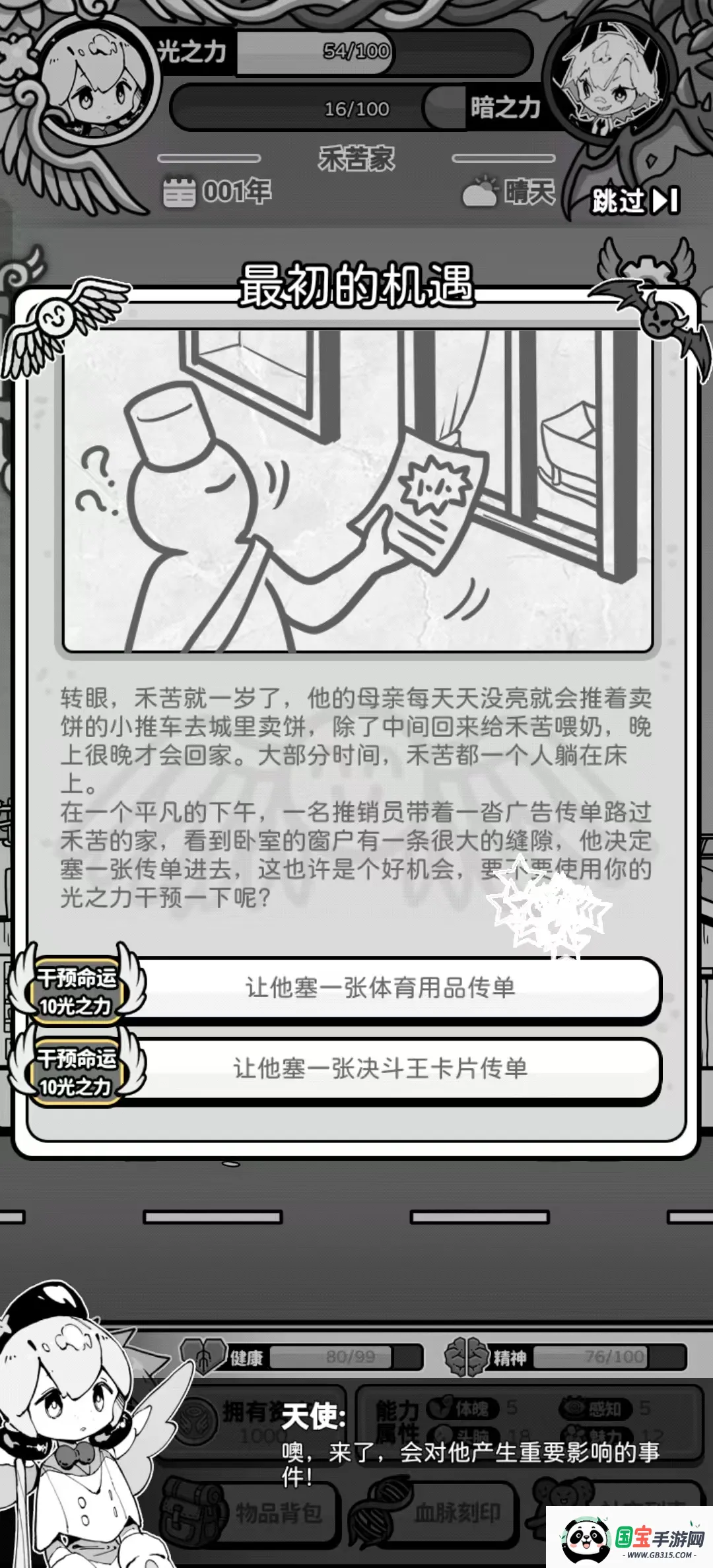 天使模拟器免广告v1.0.0 官方正版截图2