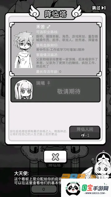 天使模拟器免广告 天使模拟器免广告