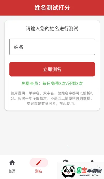宝贝起名2026最新版本v1.1.0 官方正版截图2