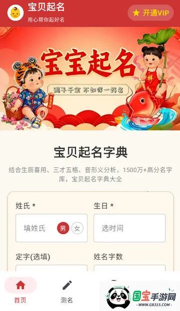 宝贝起名2026最新版本v1.1.0 官方正版截图1