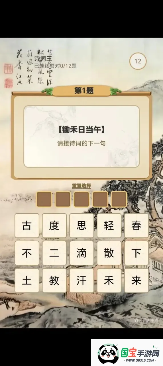 答题记事本(休闲小游戏)v1.0 安卓版截图0