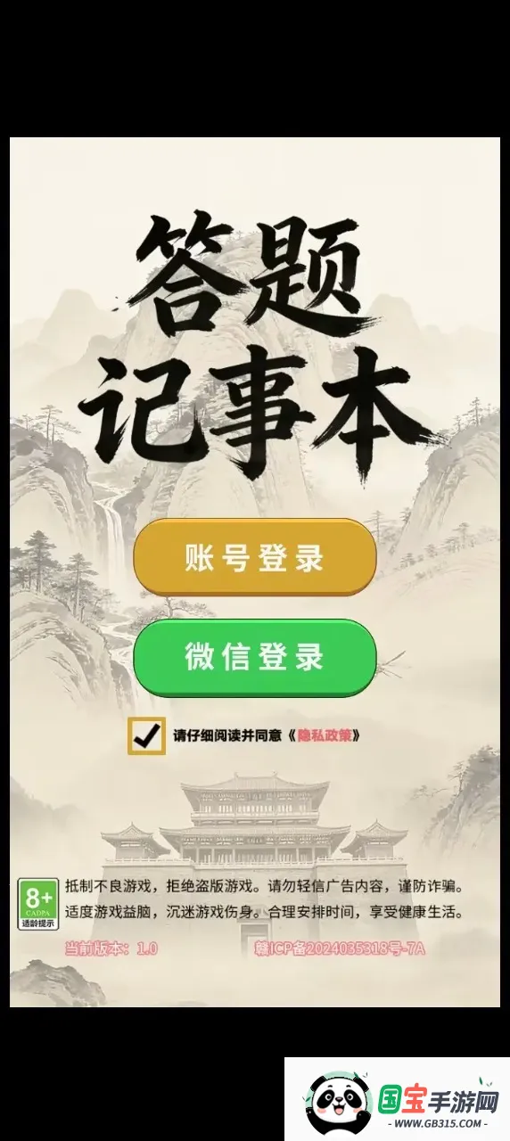 答题记事本(休闲小游戏)v1.0 安卓版截图2