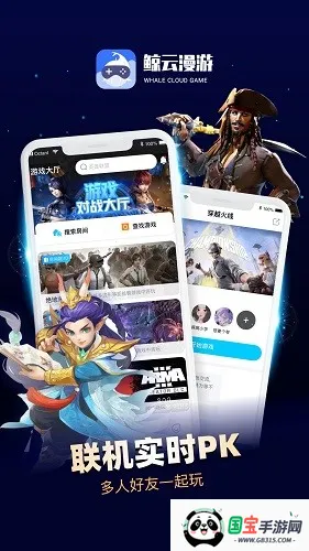 鲸云漫游最新版无限时长下载v2.9.5 官方正版截图4