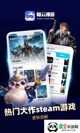 鲸云漫游最新版无限时长下载v2.9.5 官方正版截图3