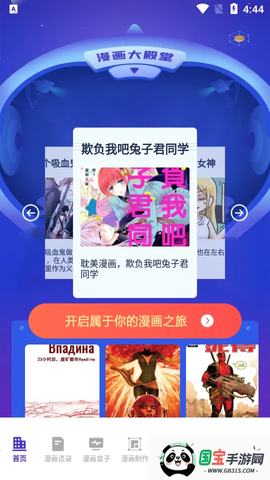 免漫盒子(绘画工具软件)v1.7 免费版截图2