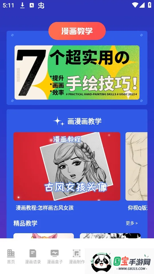 免漫盒子(绘画工具软件)v1.7 免费版截图0