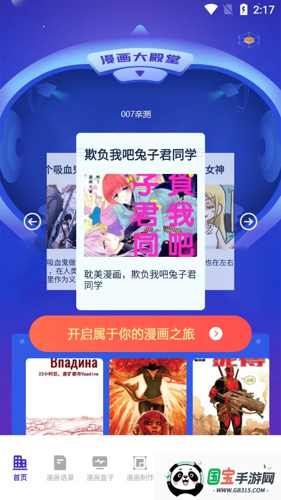 免漫盒子(绘画工具软件)v1.7 免费版截图4