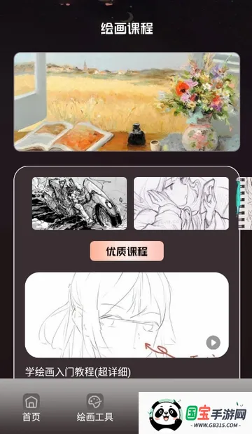 免漫盒子(绘画工具软件) 免漫盒子(绘画工具软件)