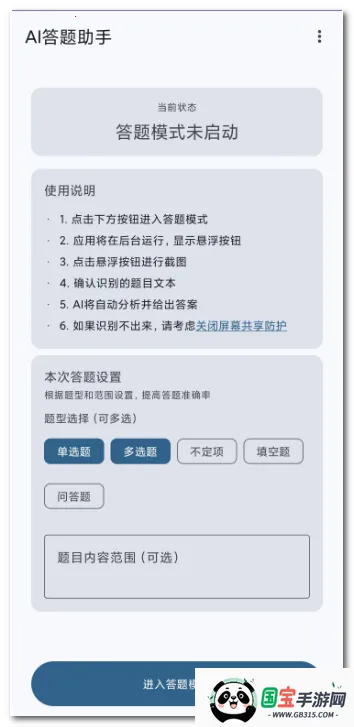 AI答题助手(答题辅助工具)v0.0.4 安卓版截图0