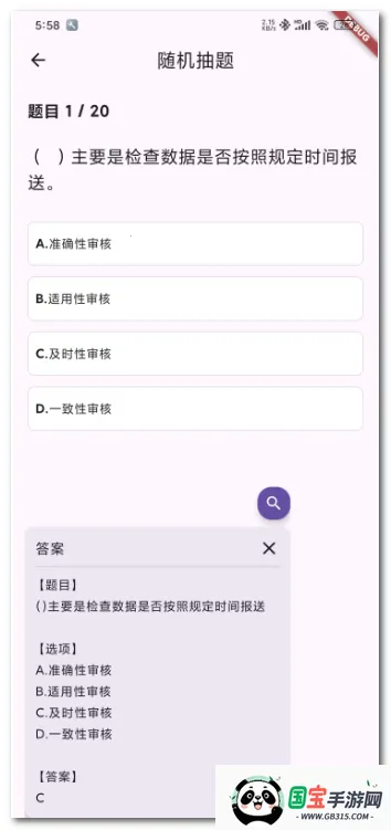 AI答题助手(答题辅助工具)v0.0.4 安卓版截图2