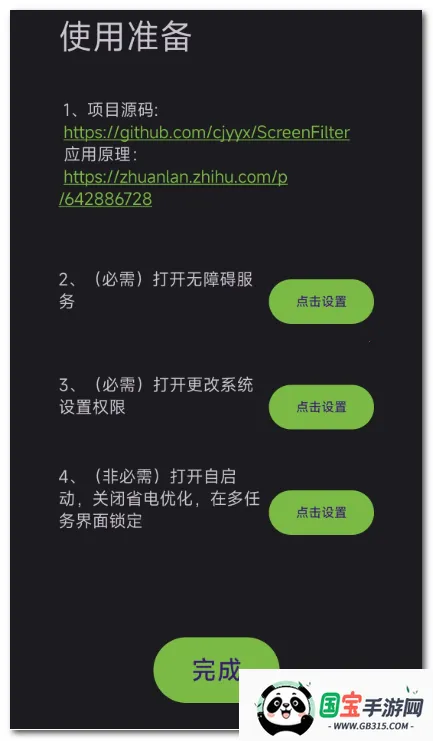 滤镜护眼防频闪2026下载安装v1.6 免费版截图2