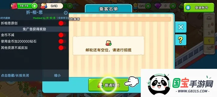 我的游轮破解版1.9.8 我的游轮破解版1.9.8