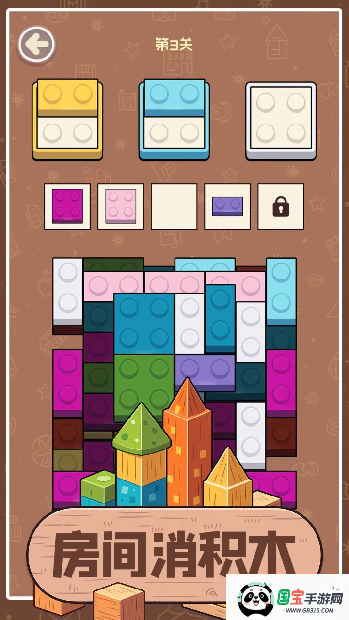 房间消积木2026官方最新版本v1.02 官方正版截图1