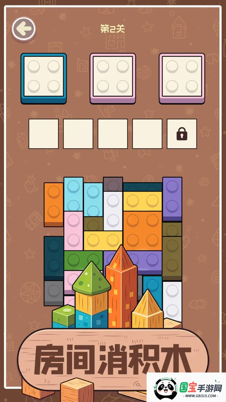 房间消积木2026官方最新版本v1.02 官方正版截图0