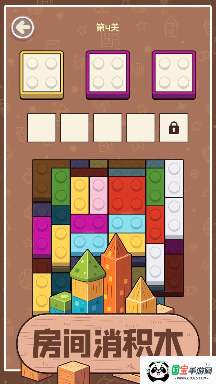 房间消积木2026官方最新版本v1.02 官方正版截图2