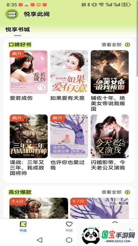 悦享此间(小说阅读软件)v1.0.0 安卓版截图0