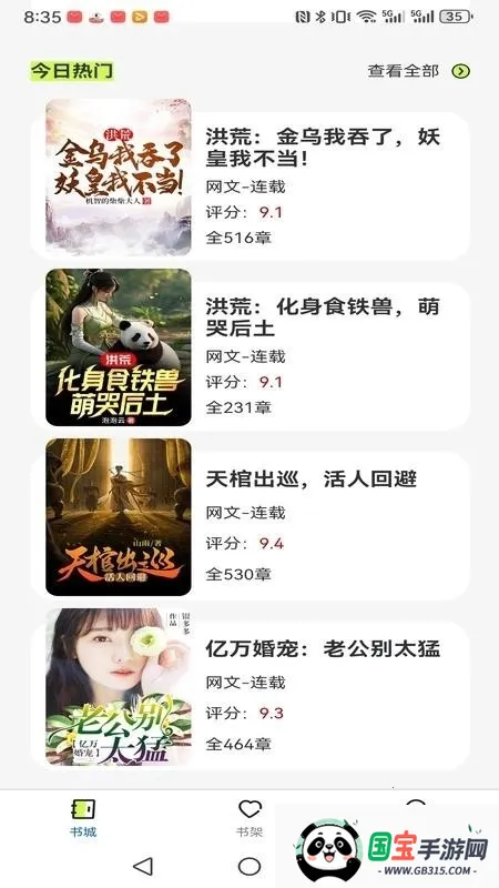 悦享此间(小说阅读软件)v1.0.0 安卓版截图1