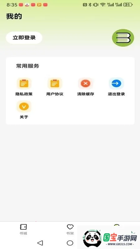 悦享此间(小说阅读软件)v1.0.0 安卓版截图4