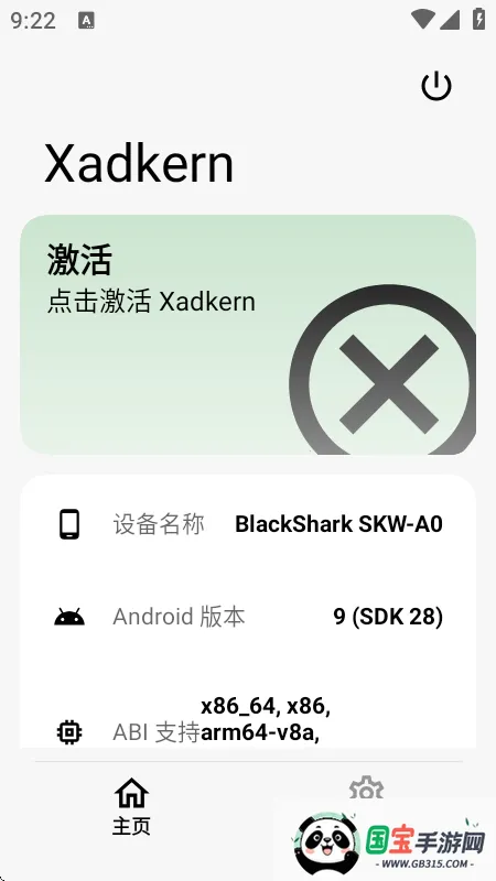 Xadkern���(�๦��ģ�鹤��)v1.4.5.r145 �ֻ����ͼ3