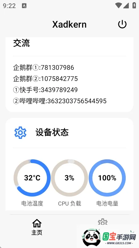 Xadkern���(�๦��ģ�鹤��)v1.4.5.r145 �ֻ����ͼ2