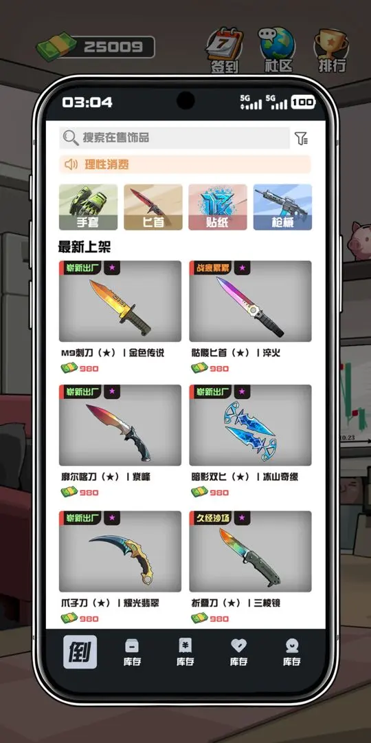 我在cs卖饰品游戏免广告v1.0.6 免费版截图2