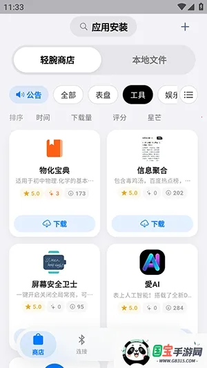 OrbitV(智能手表应用平台)v1.0.6 官方正版截图4