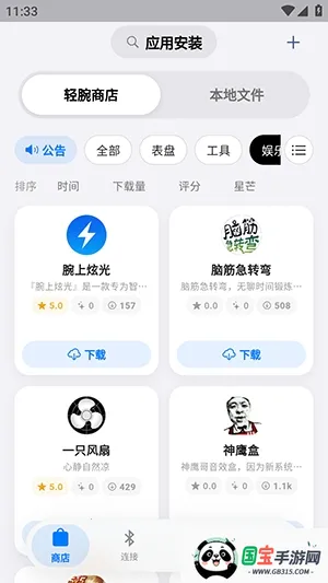 OrbitV(智能手表应用平台)v1.0.6 官方正版截图1