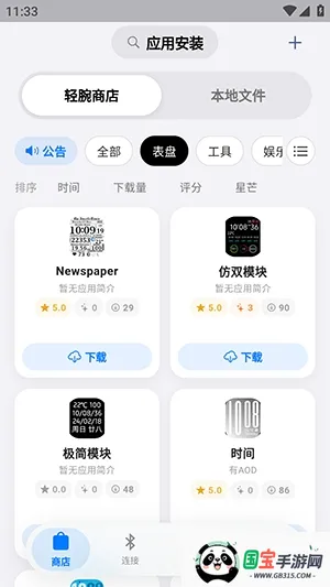 OrbitV(智能手表应用平台)v1.0.6 官方正版截图0